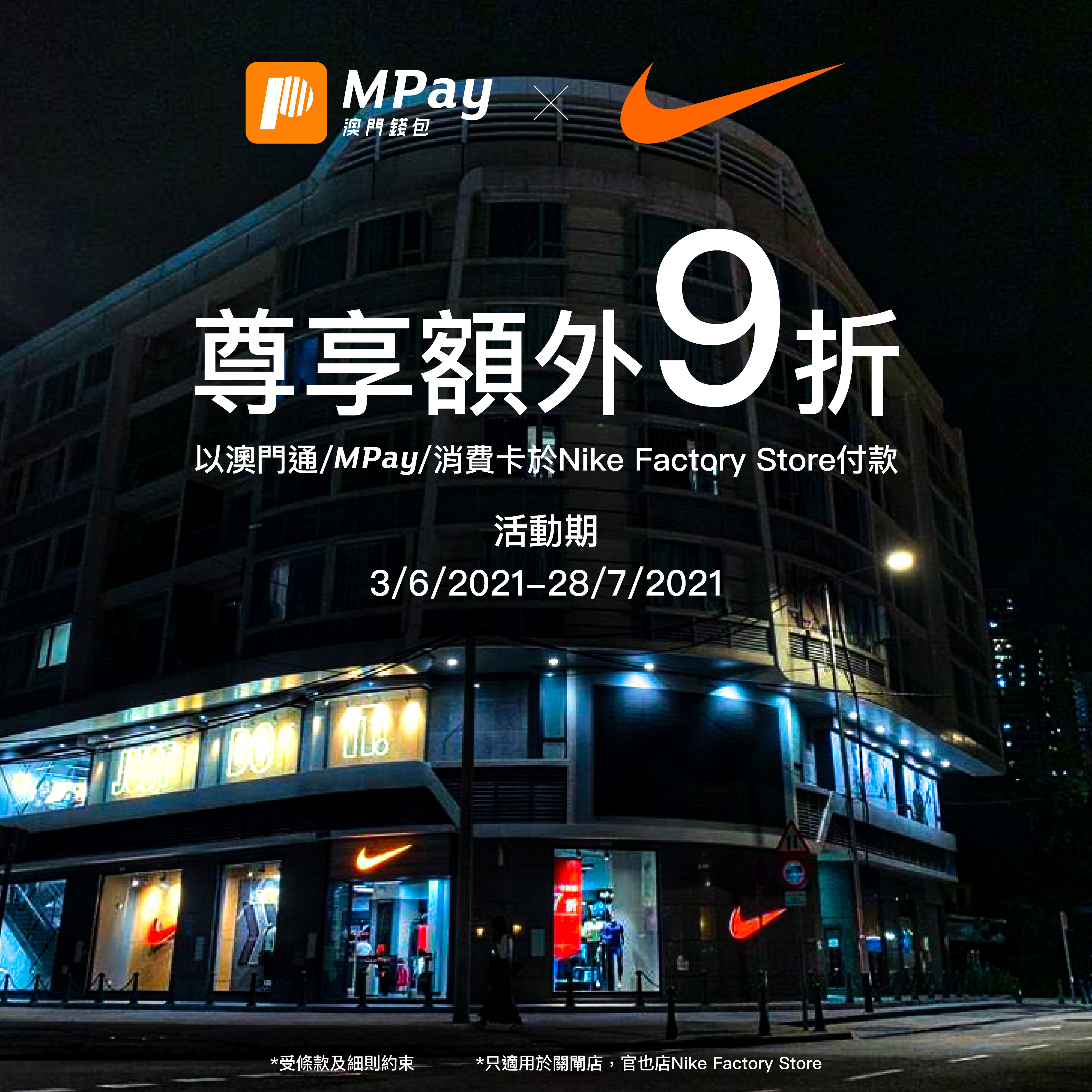 nike factory store pass